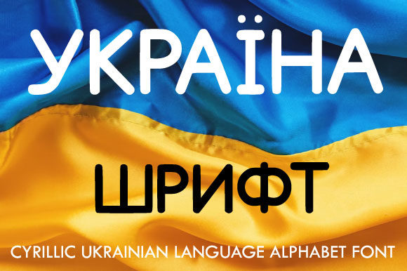 Ukrainian Cyrillic Alphabet: A Versatile Display Font for Crafters